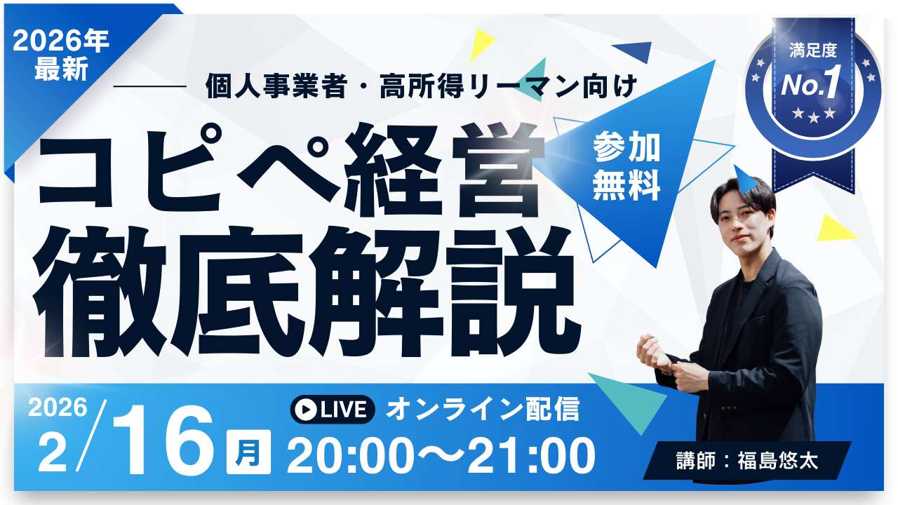 完全コピペ経営！事業キット譲渡